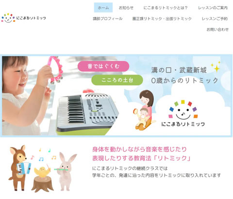 にこまるリトミック