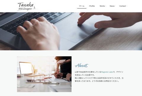 Webデザイナー田中
