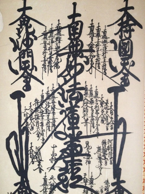 非売品　清澄寺所蔵日蓮聖人曼荼羅本尊　御守 Yahoo!オークション - 日蓮宗 御本尊 曼荼羅「臨滅度時曼荼羅