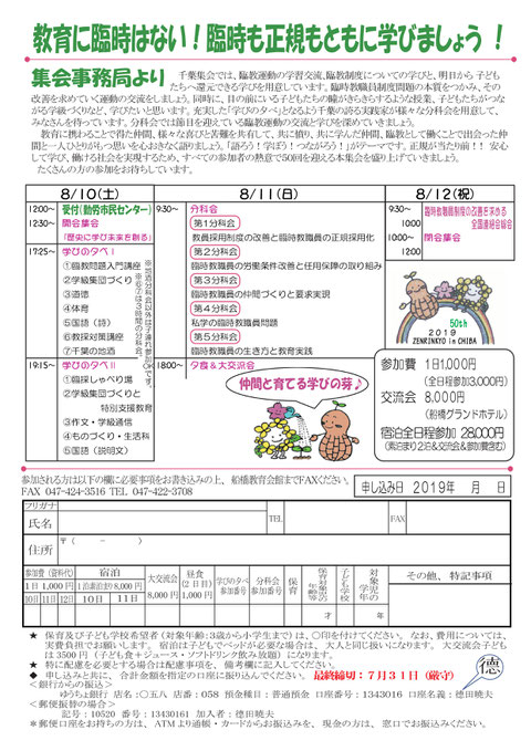 虹の会の取り組み 全教千葉教職員組合