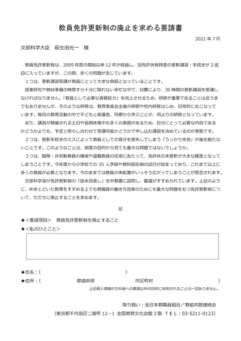 全教千葉 全教千葉教職員組合