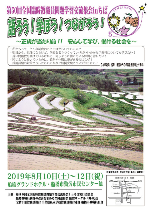 虹の会の取り組み 全教千葉教職員組合