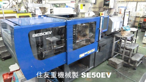 住友重機械工業製　SE50EV