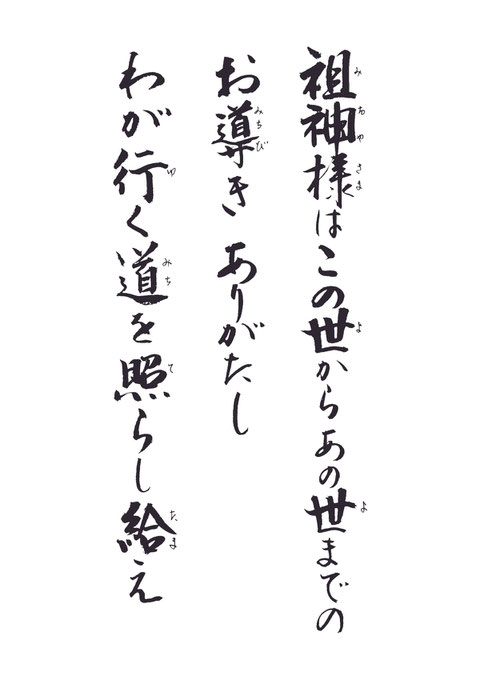 先代祭主先生標語録　22日