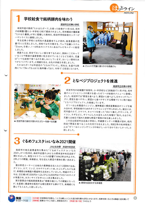 学校給食で銘柄豚肉を味わう