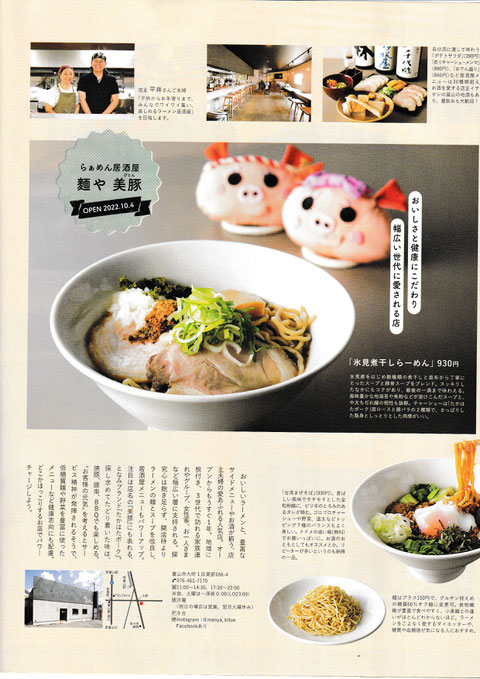 らぁめん居酒屋　麺や美豚