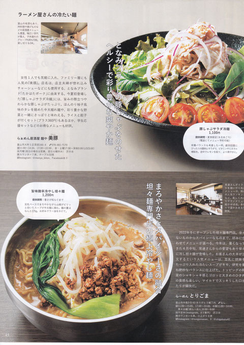 らぁめん居酒屋　麺や美豚