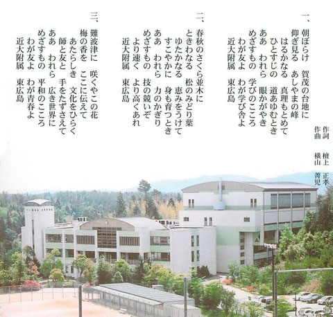 近畿大学校歌 東広島校歌を歌おう Kindaihh 近畿大学校歌 東広島校歌を歌おう Kindaihh