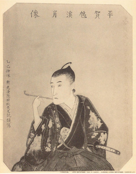 「平賀鳩渓肖像」 ※原著『戯作者考補遺』(弘化二年(1845年)、木村黙老画)の印影版『戯作者考補遺』(1935年刊)より