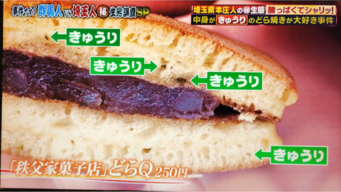 「秩父家菓子店さんのドラQ」