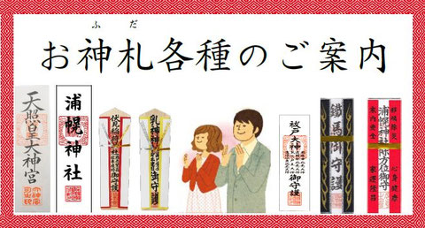 乳神神社のお神札郵送のご注意
