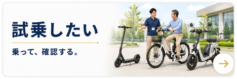 熊本で電動キックボードや電動モビリティを試乗したい方への案内