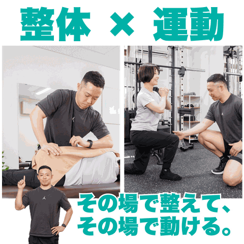 整体も運動も同じ場所で受けられる府中のパーソナルジム