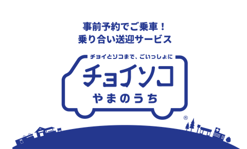 チョイソコこうた　愛知県幸田町で運行中