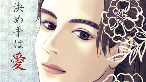 仕事の決め手は愛