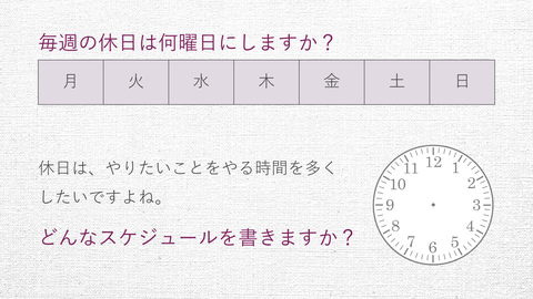 毎週の休日と休日のスケジュール