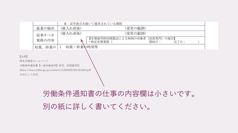 労働条件通知書の仕事の内容欄