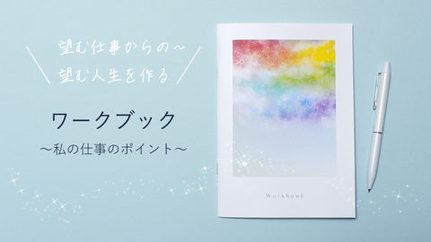 ワークブック