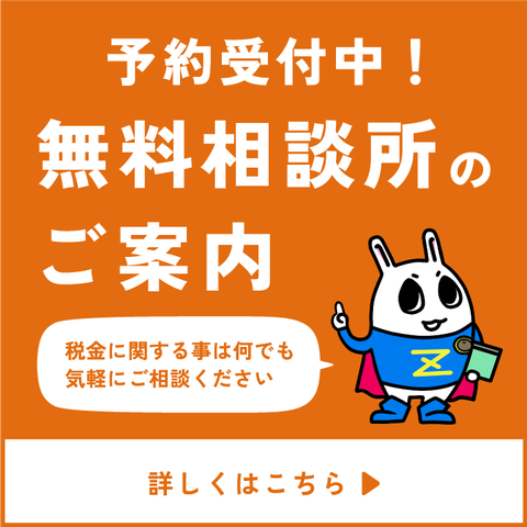 無料相談所のご案内