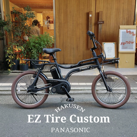 PANASONIC(パナソニック) 【カラータイヤを搭載】 EZ TIRE custom(イーゼットカスタム) BE-FZ032