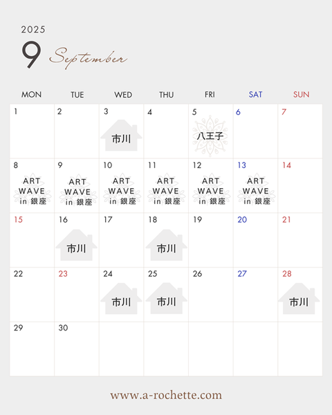 9月 スケジュール