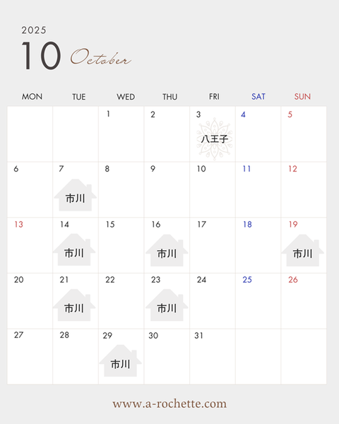 10月 スケジュール