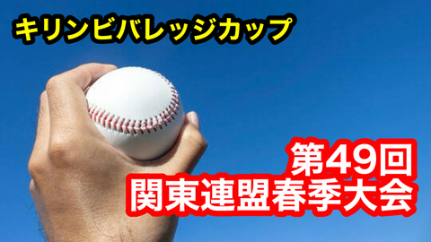 第49回春季大会