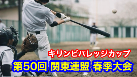 第50回春季大会