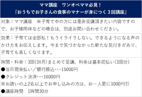 キッズマナー教室 子どもとママの習い事 サービスさがし アフェクション 送迎託児も