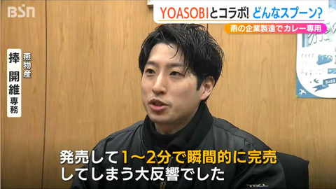 「YOASOBIコラボで世界へ発信する光栄な機会」と語る弊社専務取締役の捧