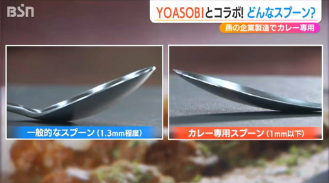 この薄さが、「すくう」「食べる」を心地よく、スマートにします