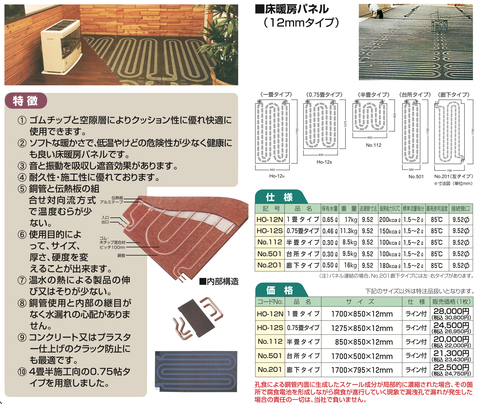 Srf床暖房パネル サンフロア工業株式会社 Srf床暖房パネル サンフロア工業株式会社