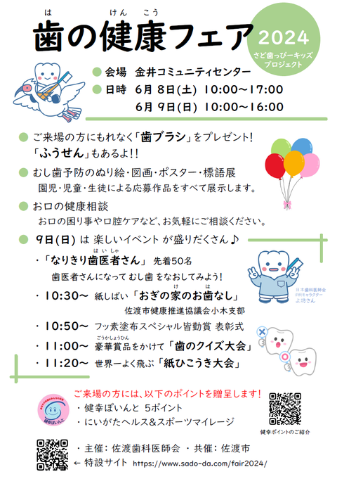 歯の健康フェア2024チラシ
