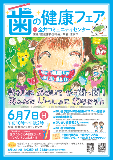 歯の健康フェア2026ポスター