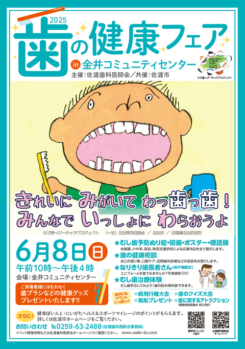 歯の健康フェア2025ポスター