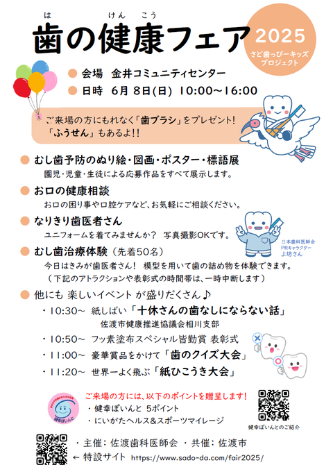 歯の健康フェア2025チラシ