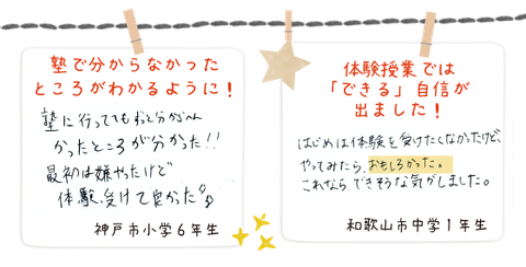 神戸市小学6年生_塾へ行っても分からなかったけど、家庭教師ならわかった!最初は嫌だったけど、体験受けて良かった(手書きの画像)|和歌山市中学1年生_体験授業では「できる」自信が出ました!(手書きの画像))