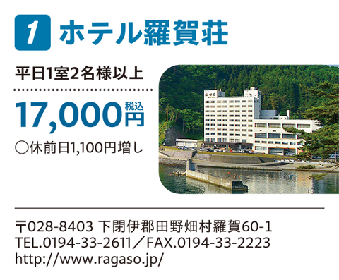 ホテル羅賀荘