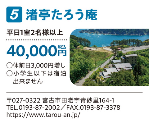 浄土ヶ浜パークホテル