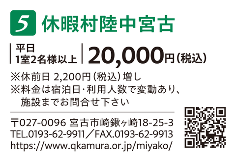 休暇村陸中宮古