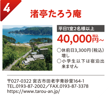 渚亭たろう庵