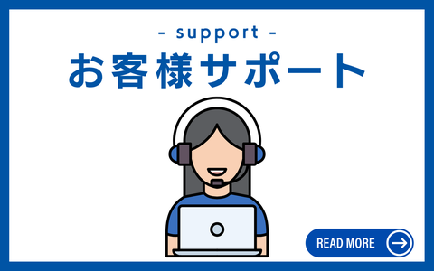 オンラインによる充実したサポートを実現します