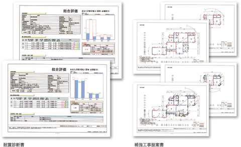 耐震診断サンプル