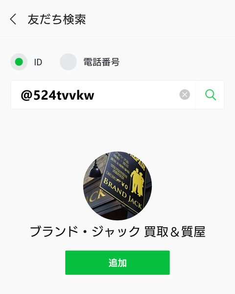 ライン友だち追加