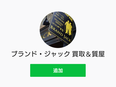 LINE友だち追加