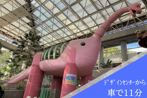 わんぱく公園　東京デザインセンター　栃木県家具　鹿沼市　東京インテリア