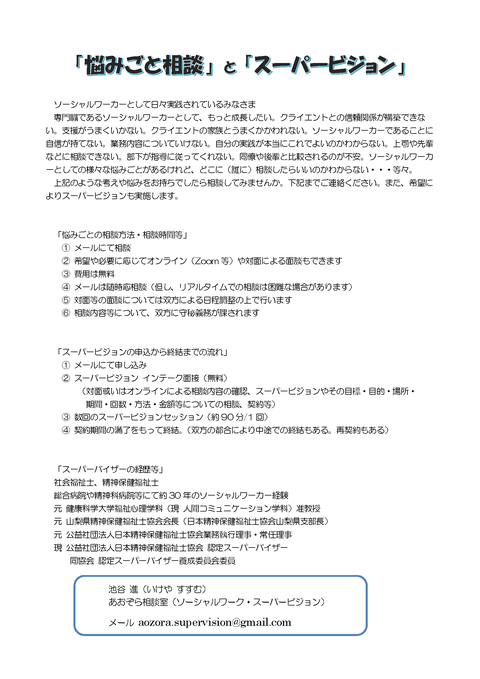 悩みごと相談とスーパービジョンについてのチラシ画像
