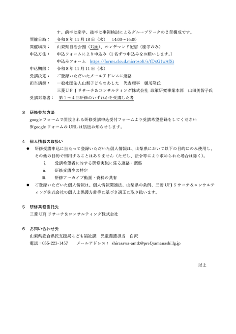 令和8年度山梨県ヤングケアラー支援者向け研修受講者募集要領の画像　その3