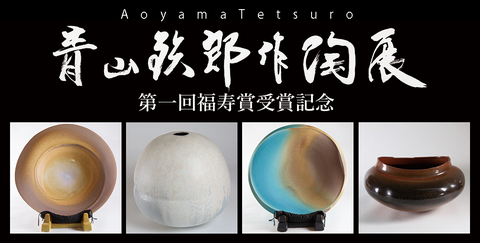 多治見市 本町 オリベストリート 駐車場 織部 美術展 美濃陶芸協会 個展 会員 うつわ 焼き物 器 オブジェ 美濃陶芸協会 ギャラリー