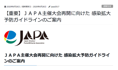 https://japa.ne.jp/